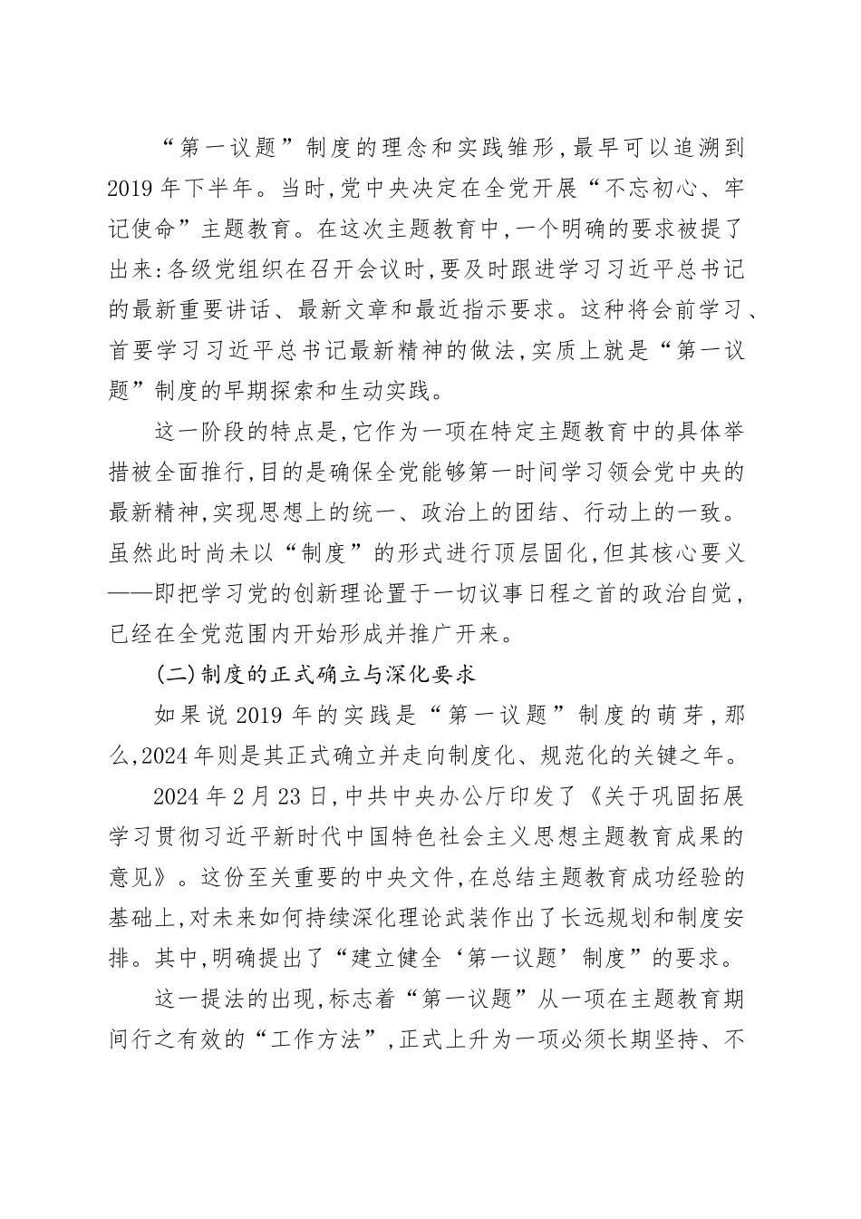 党课讲稿：全面把握“第一议题”制度的来龙去脉与实践要求_第2页