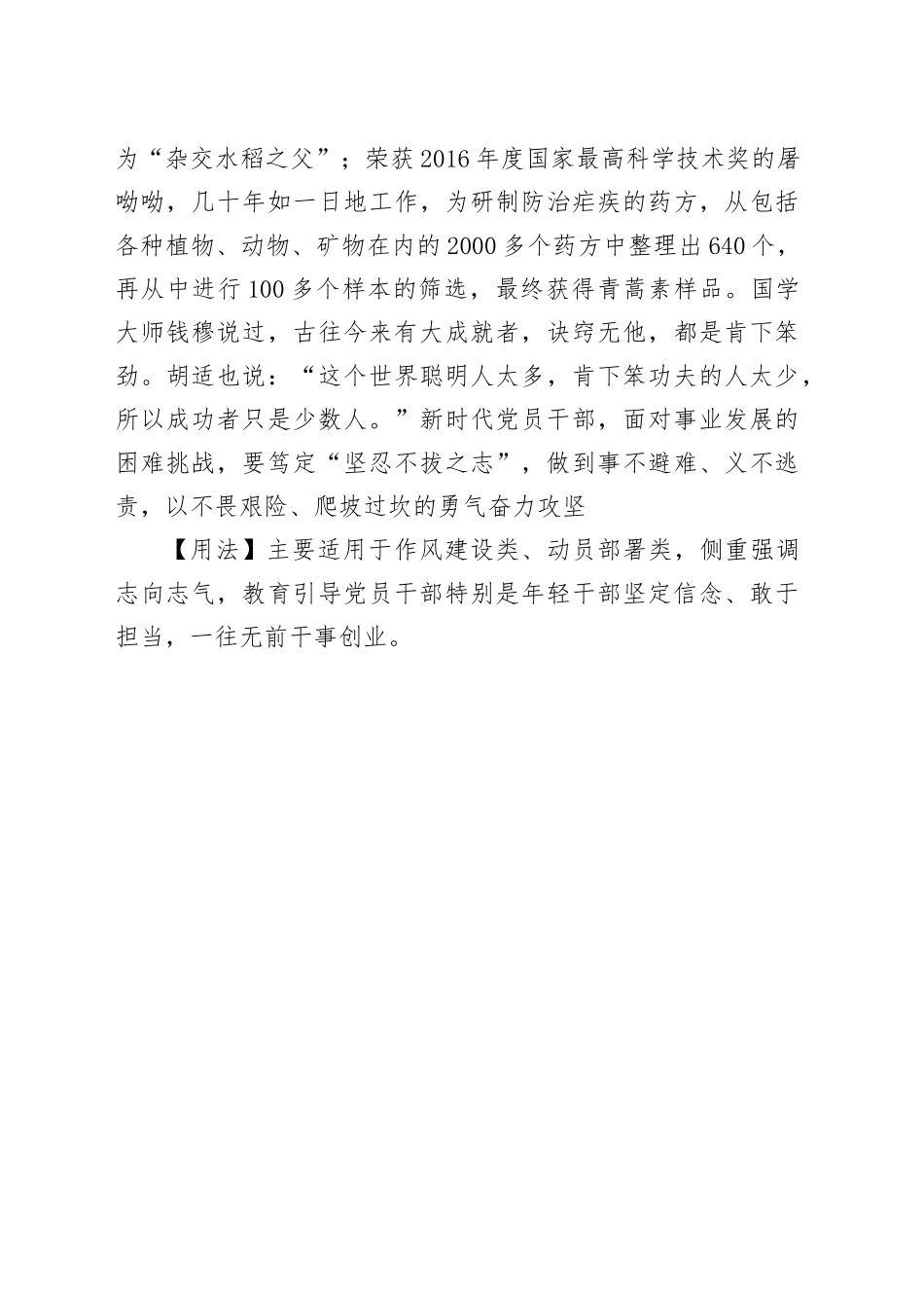 【写材料用典】强行者有志_第2页