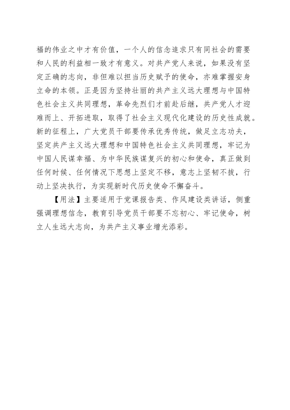 【写材料用典】志于道德者，功名不足以累其心_第2页