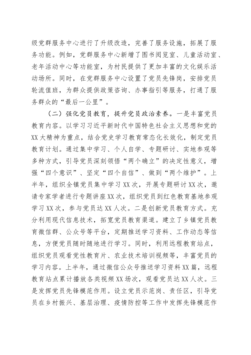 乡镇街道2025年上半年党建工作情况总结_第2页