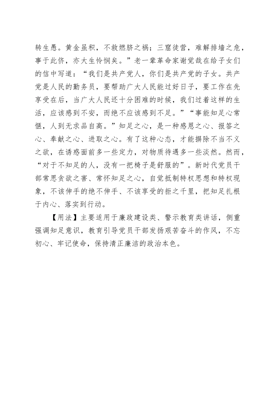 【写材料用典】知足者不以利自累也_第2页