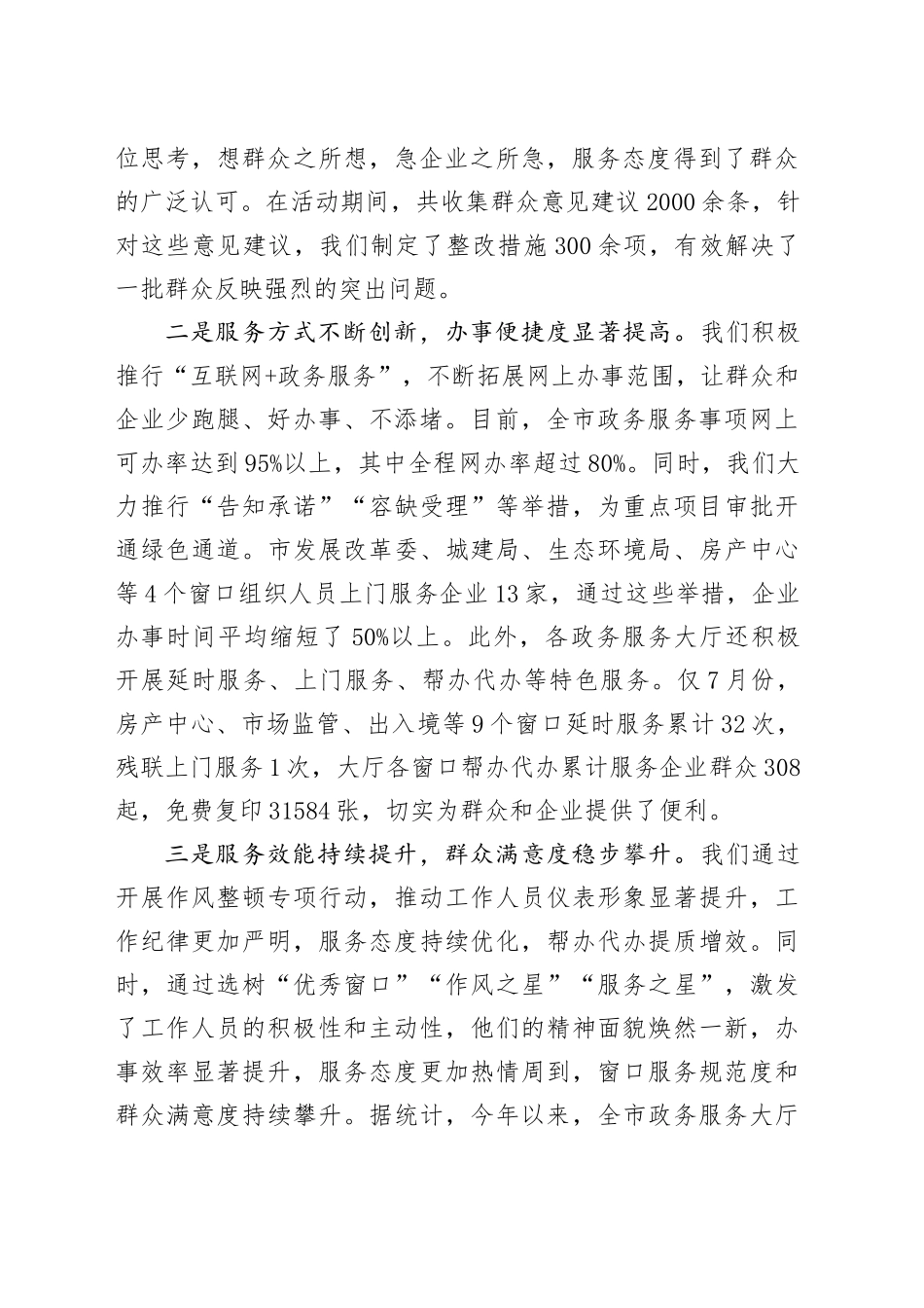全市政务服务提质增效工作会议讲话_第2页