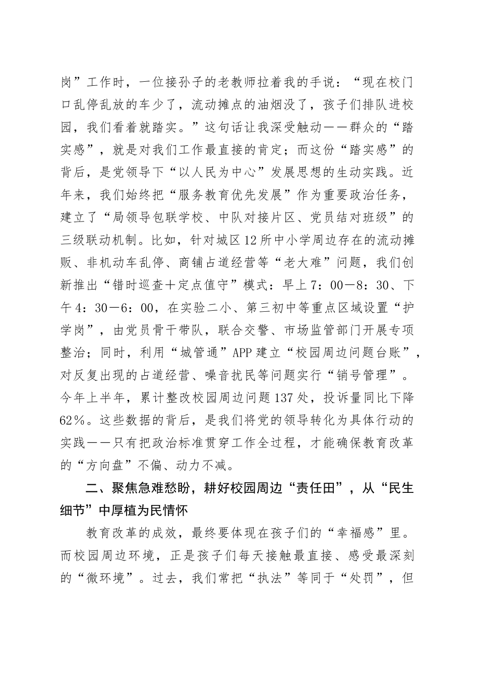 党课讲稿：以党的领导强化教育改革“核心引擎”，驱动教育强国梦想加速实现_第2页