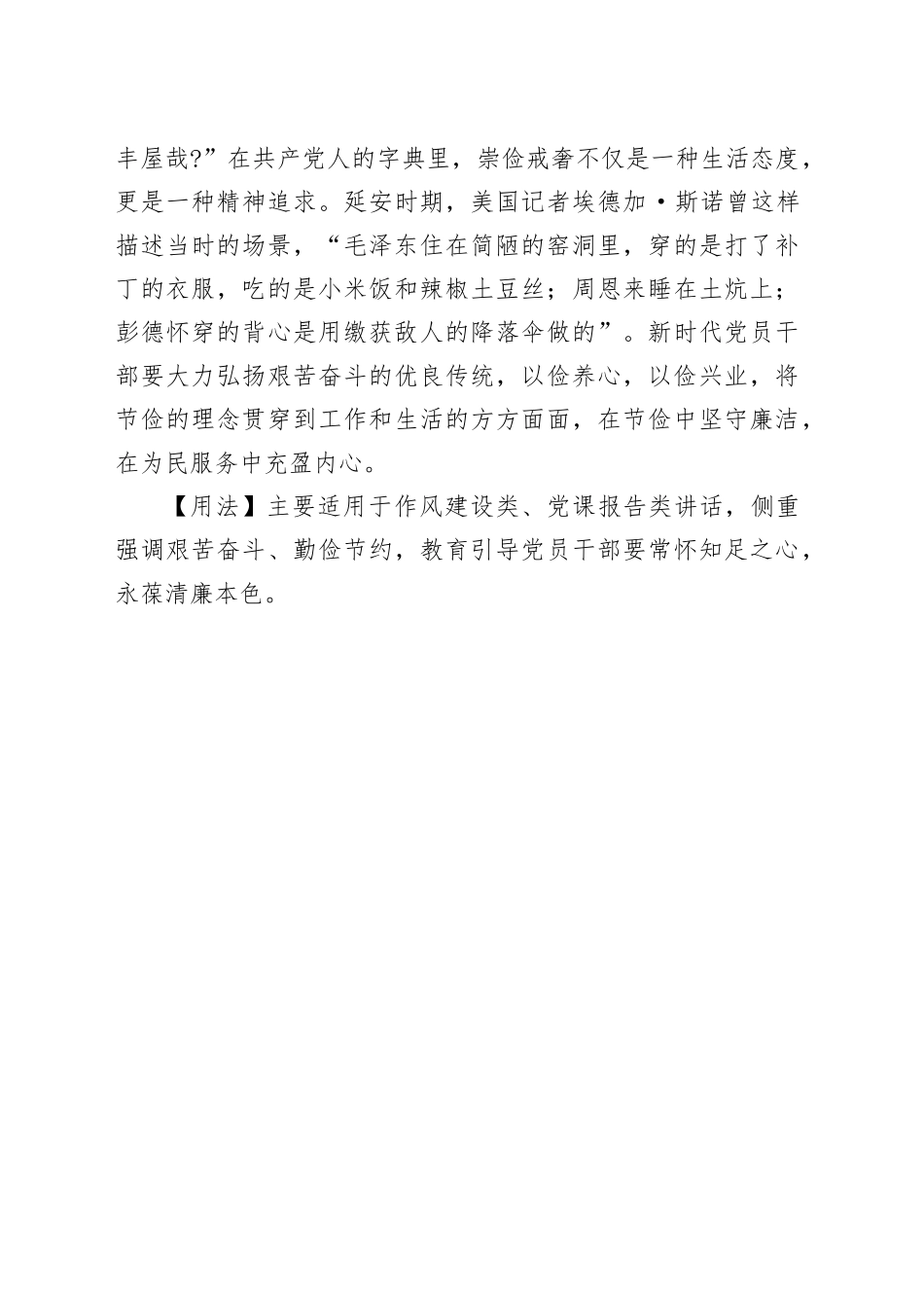 【写材料用典】知足者富_第2页