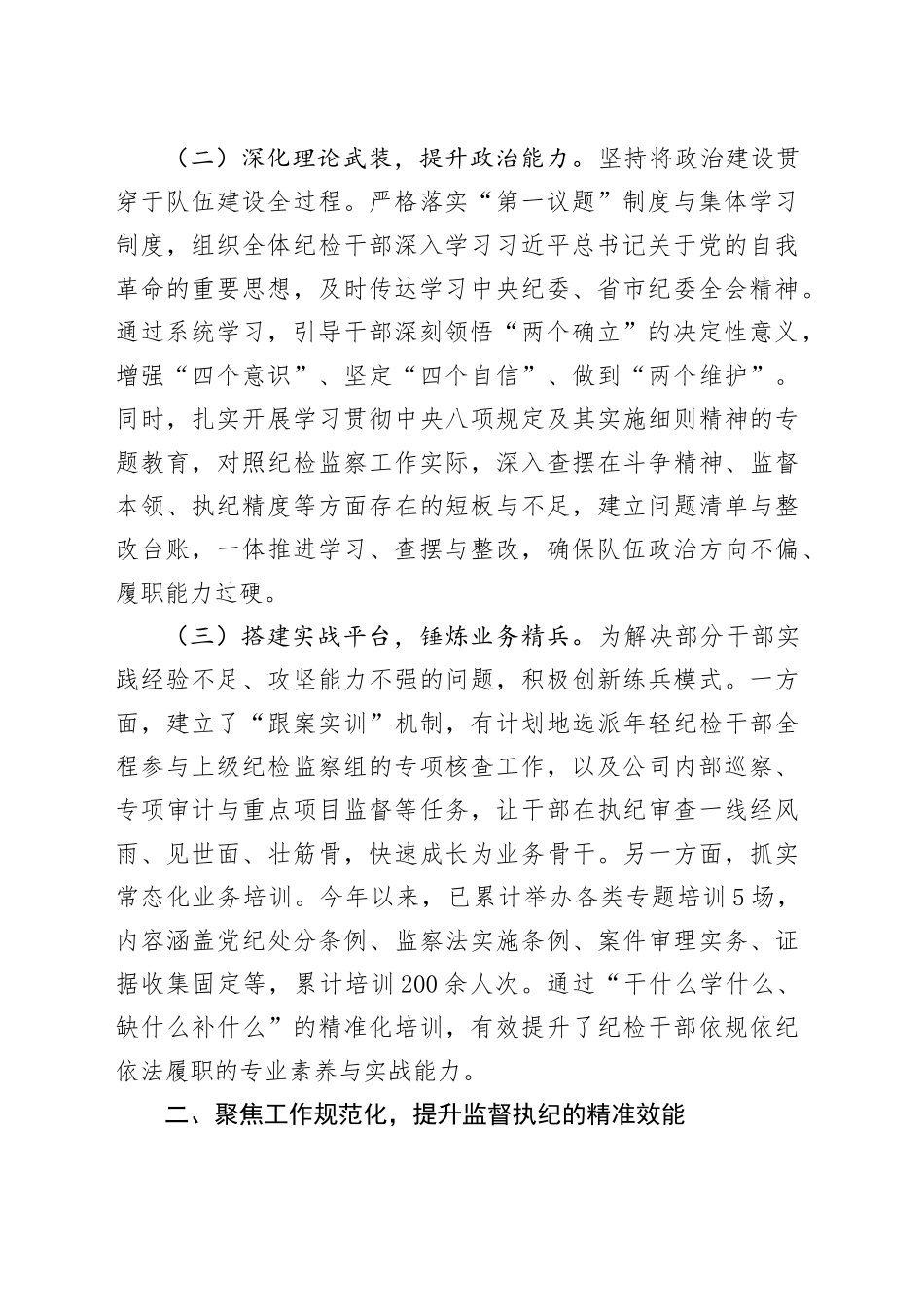 公司纪委关于“三化”建设年行动的阶段性工作总结_第2页