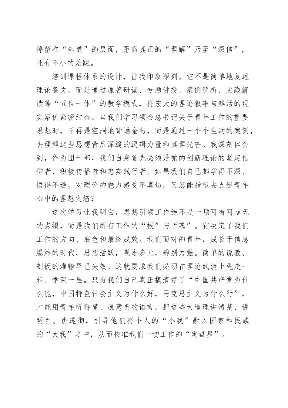 关于在全省机关事业单位团干部培训班学习的研讨发言材料_第2页