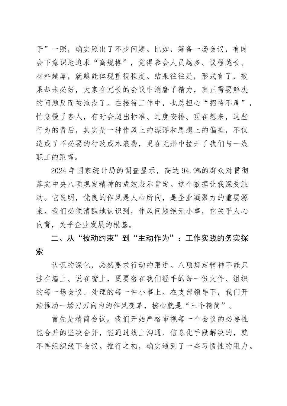 关于学习贯彻中央八项规定精神的研讨发言材料（学习心得体会）_第2页