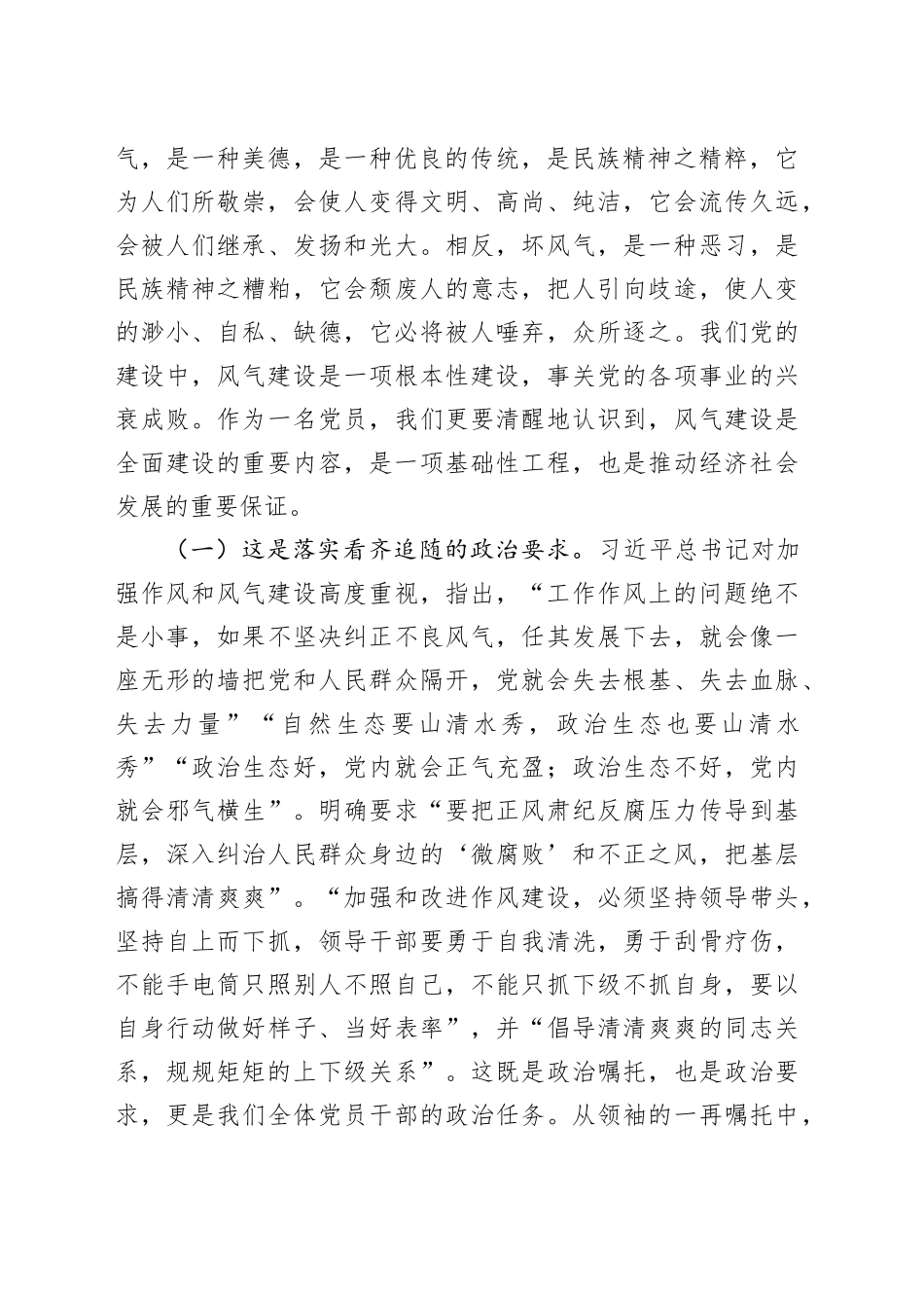 党课讲稿：发扬斗争精神努力营造风清气正海晏河清的政治生态_第2页