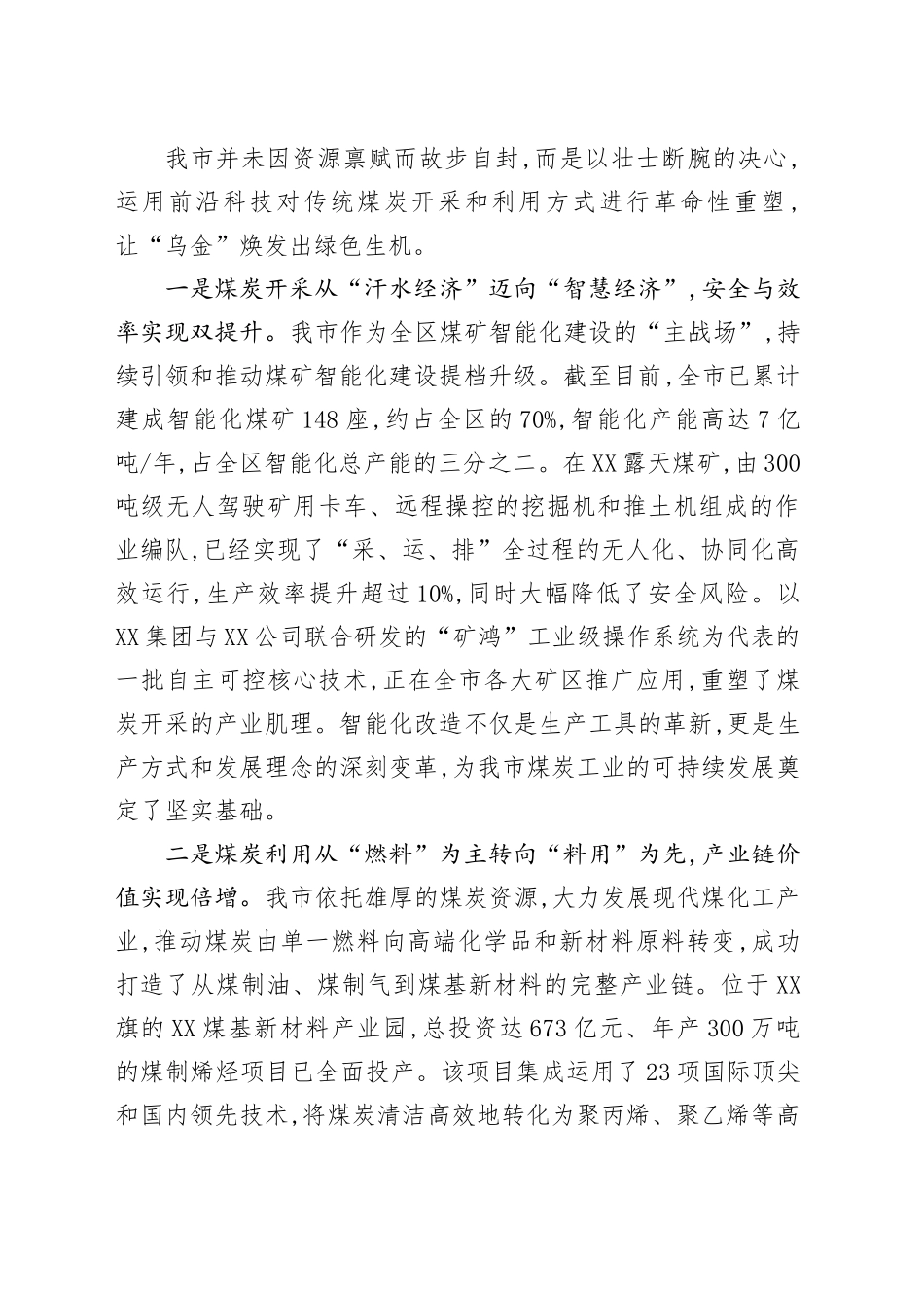 关于科技创新引领我市煤电产业高质量发展的调研报告_第2页