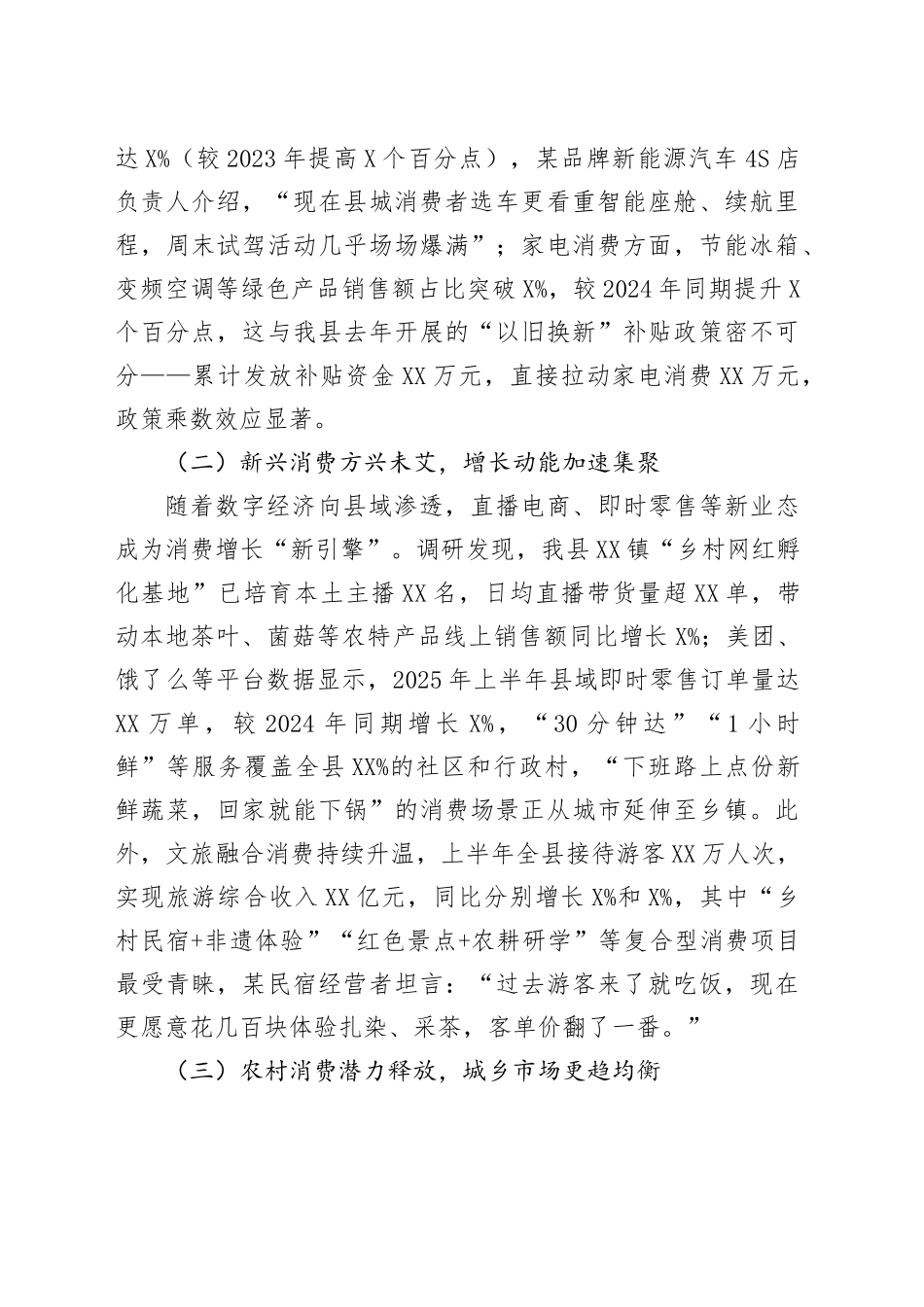 县发改局关于2025年增强内需主动力和稳定锚作用的调研报告_第2页