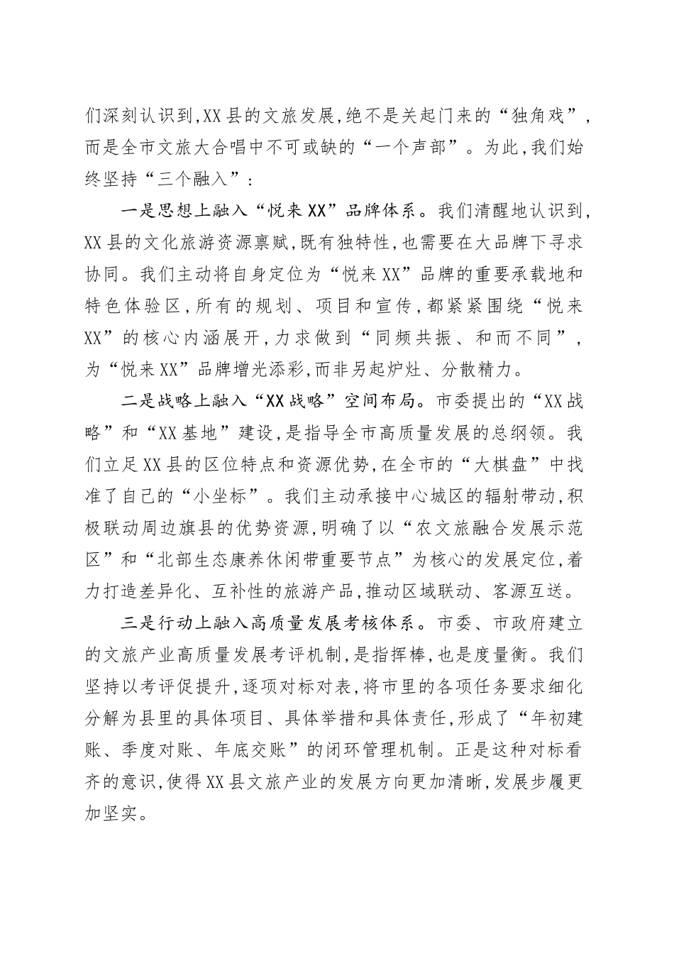 县委书记在XX市文旅产业高质量发展推进会上的汇报_第2页