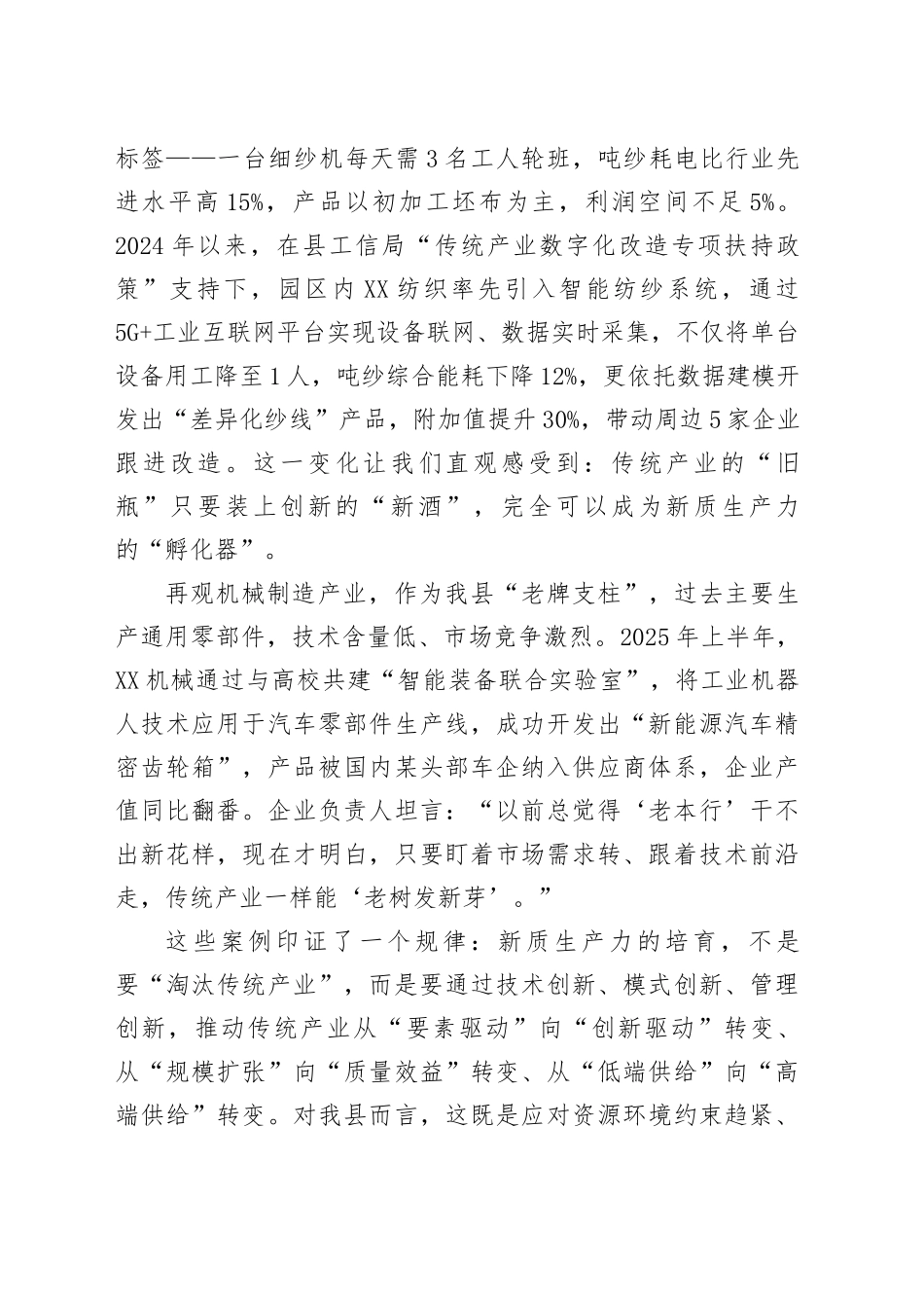 县工业和信息化局关于传统产业改造升级培育新质生产力的调研报告_第2页