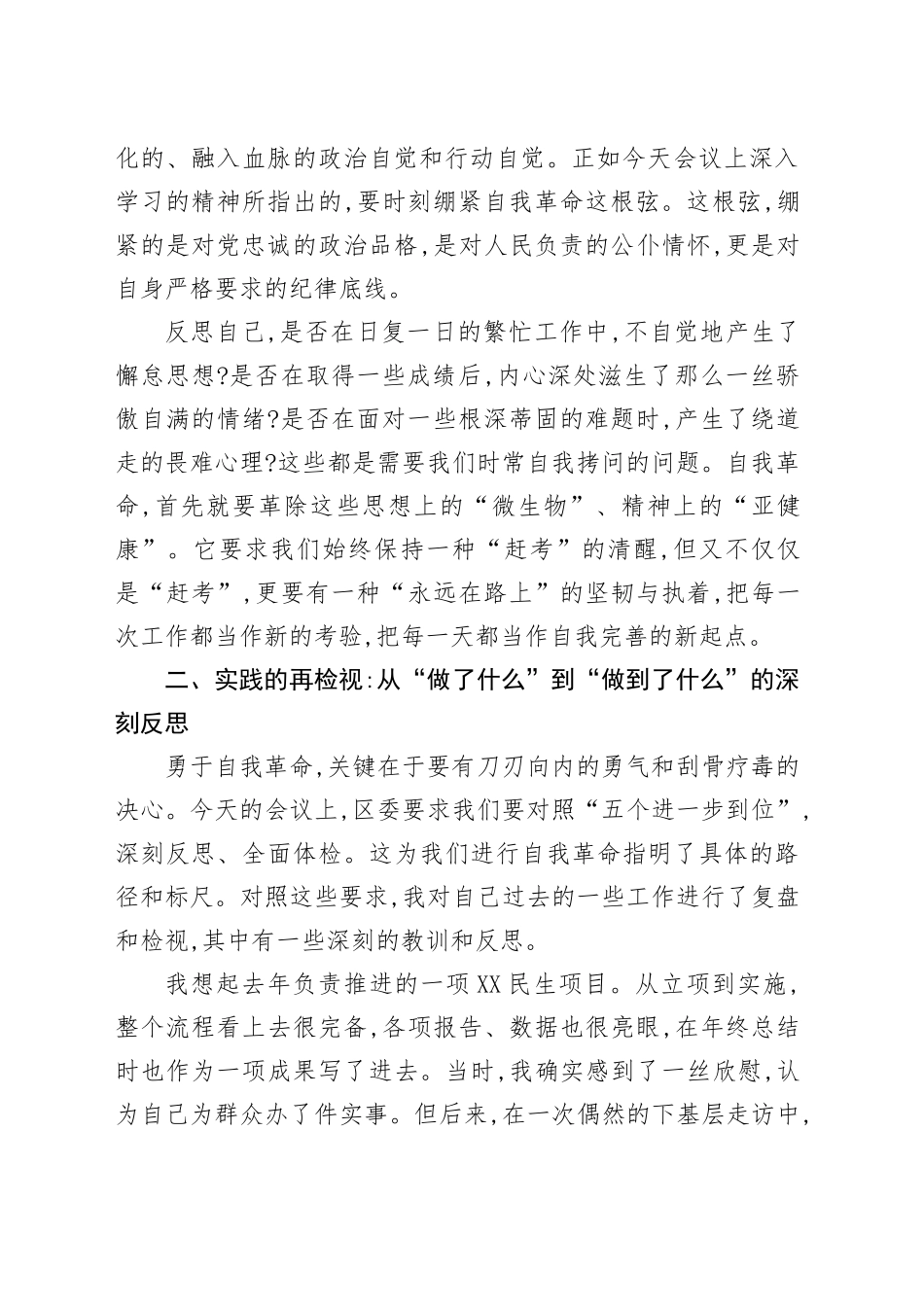 副书记理论学习中心组会议上关于党的自我革命的研讨发言_第2页