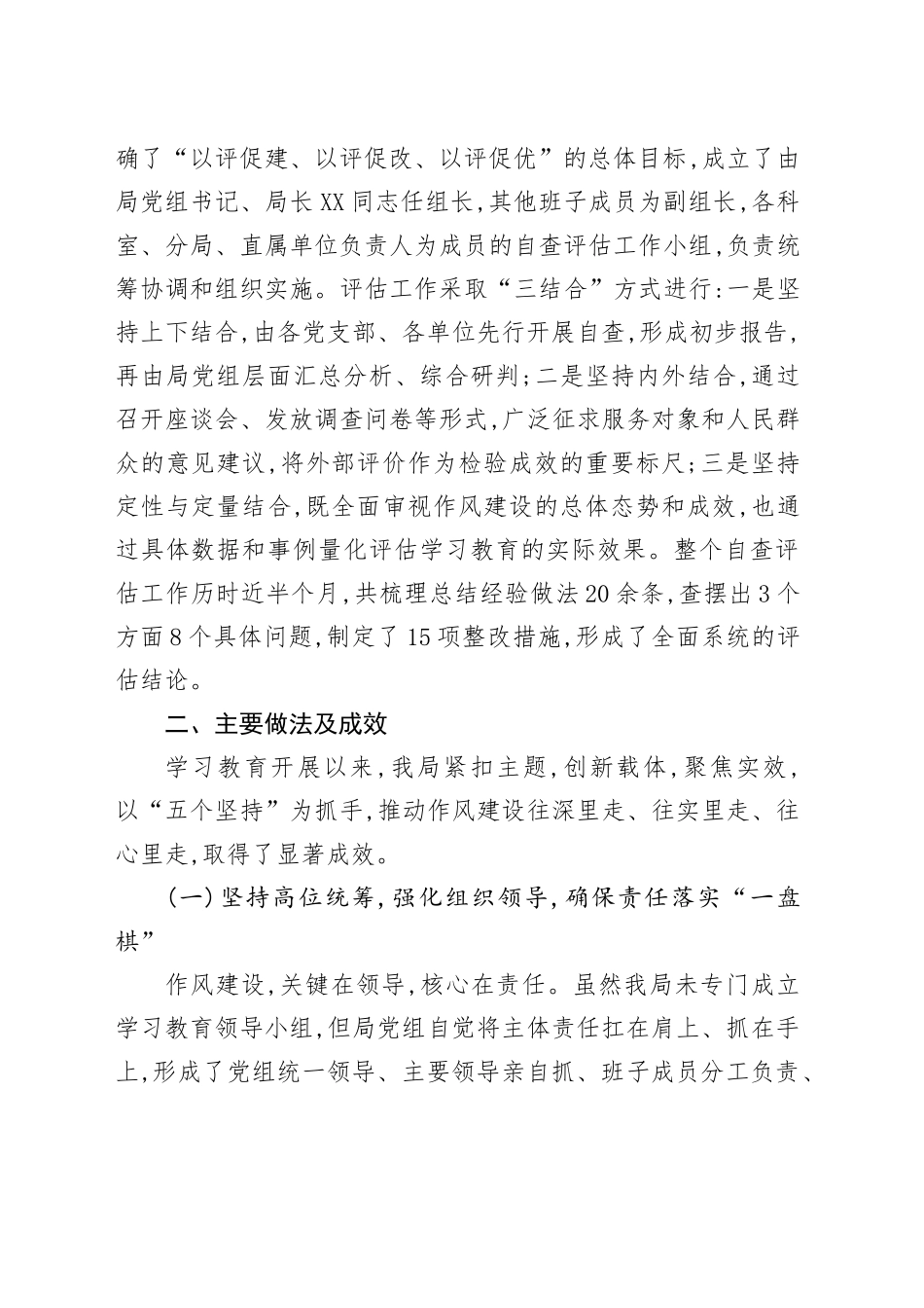 区市场监督管理局2025年深入贯彻中央八项规定精神学习教育自查评估报告_第2页