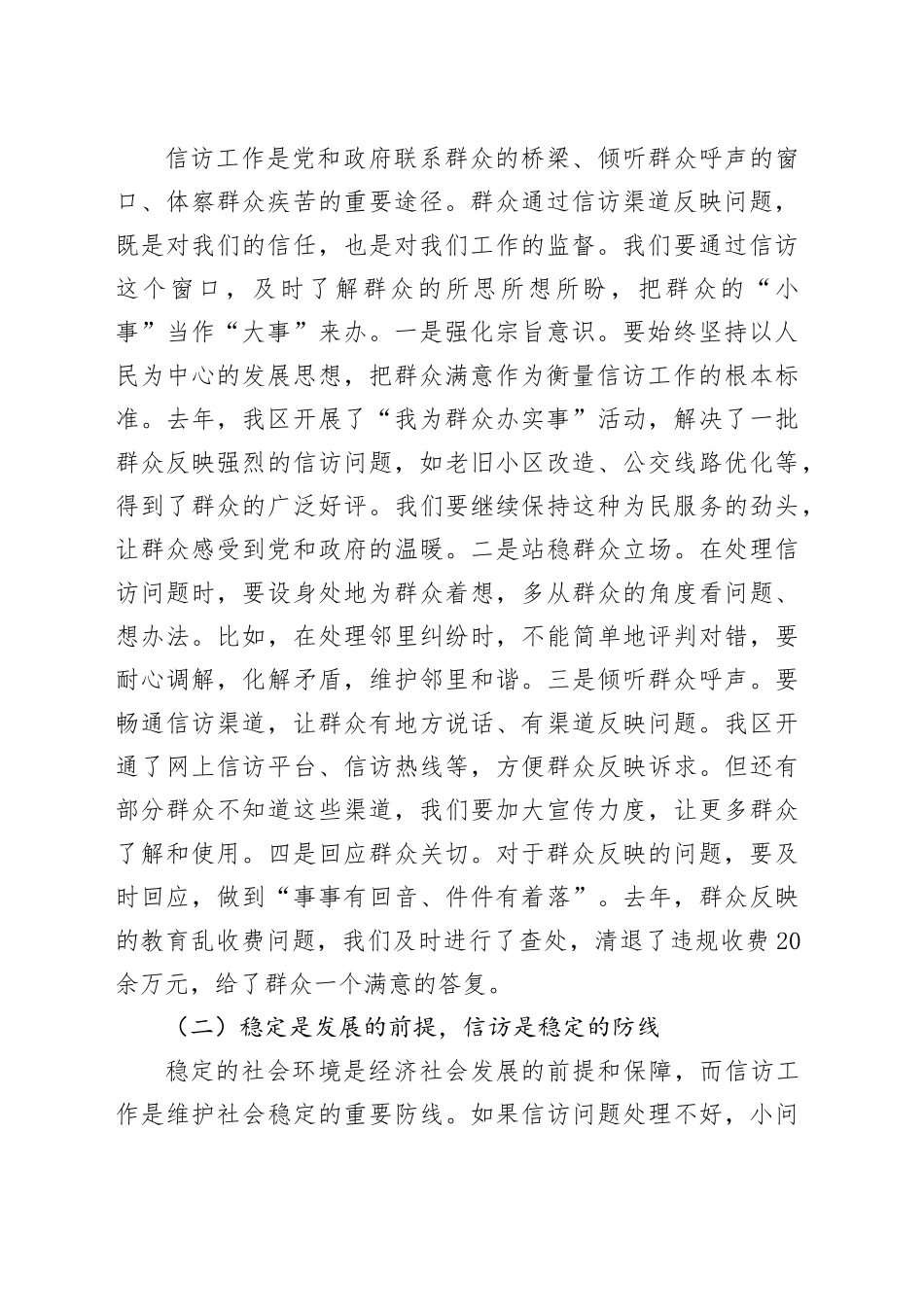 区政法委书记在信访工作群众满意度提升会上的讲话_第2页