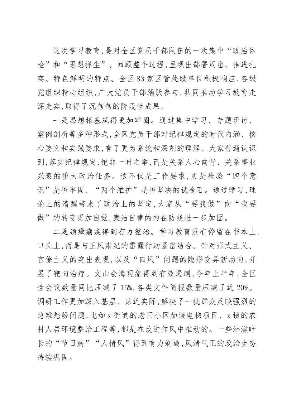 在2025年全区深入推进作风建设评估总结工作专题会上的讲话_第2页