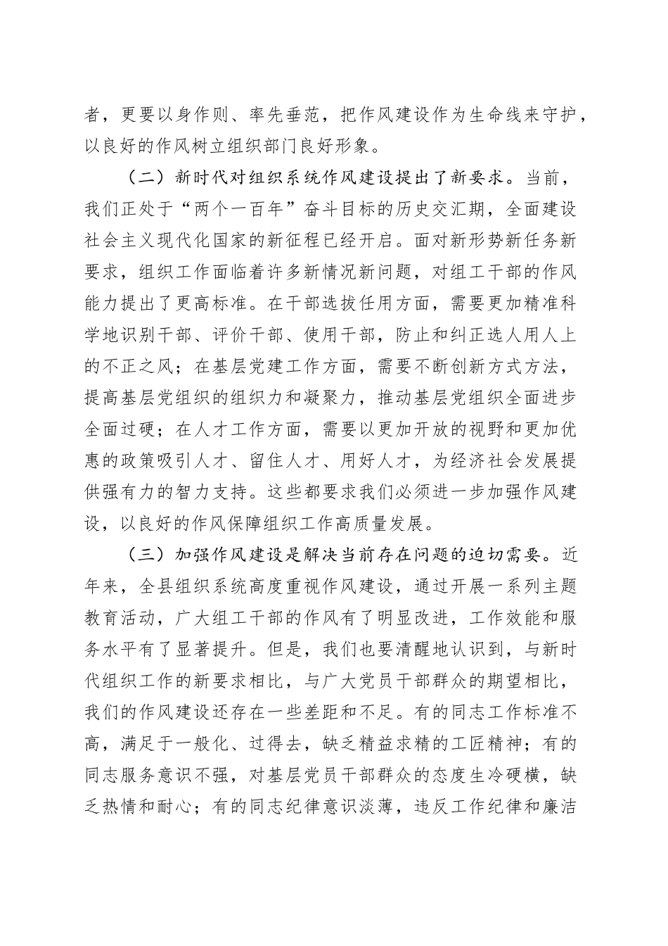 县委组织部长在全县组织系统作风建设专题会议上的讲话_第2页