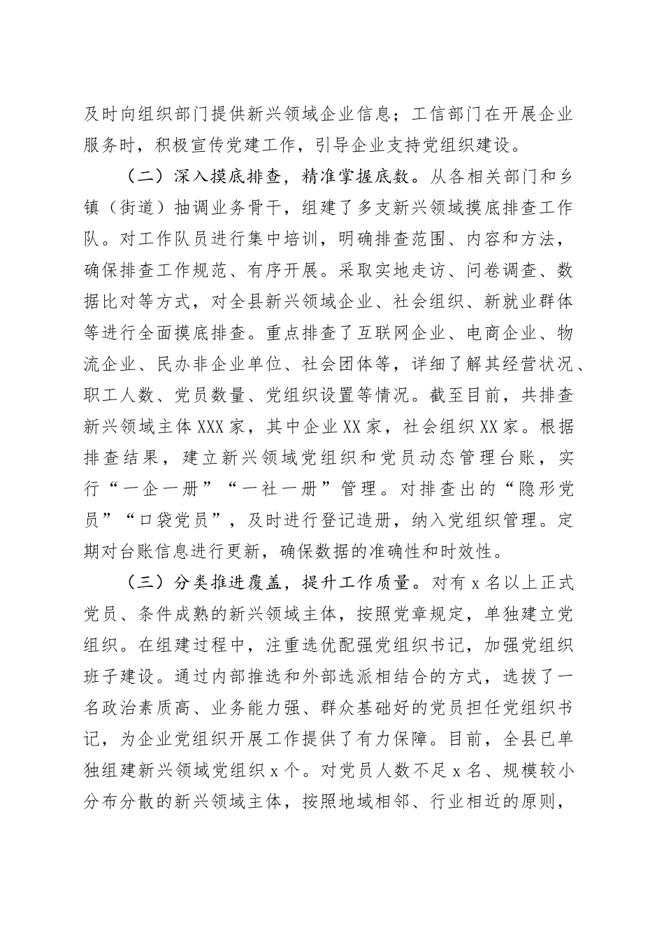 县委2025年新兴领域“两个覆盖”集中攻坚工作进展情况汇报_第2页