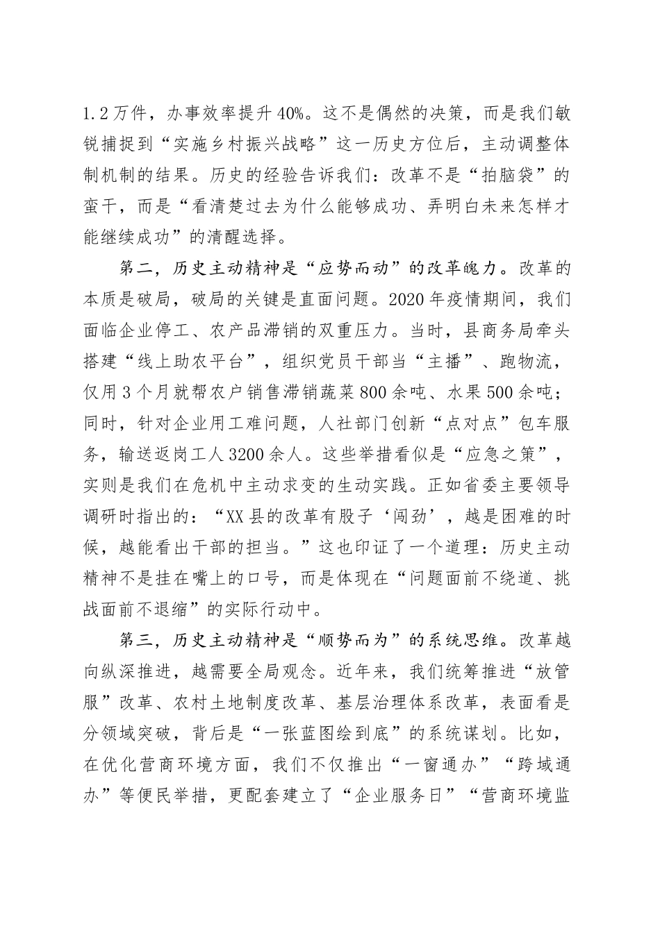 在2025年全县科级以上领导干部专题研讨班上的党课讲稿_第2页