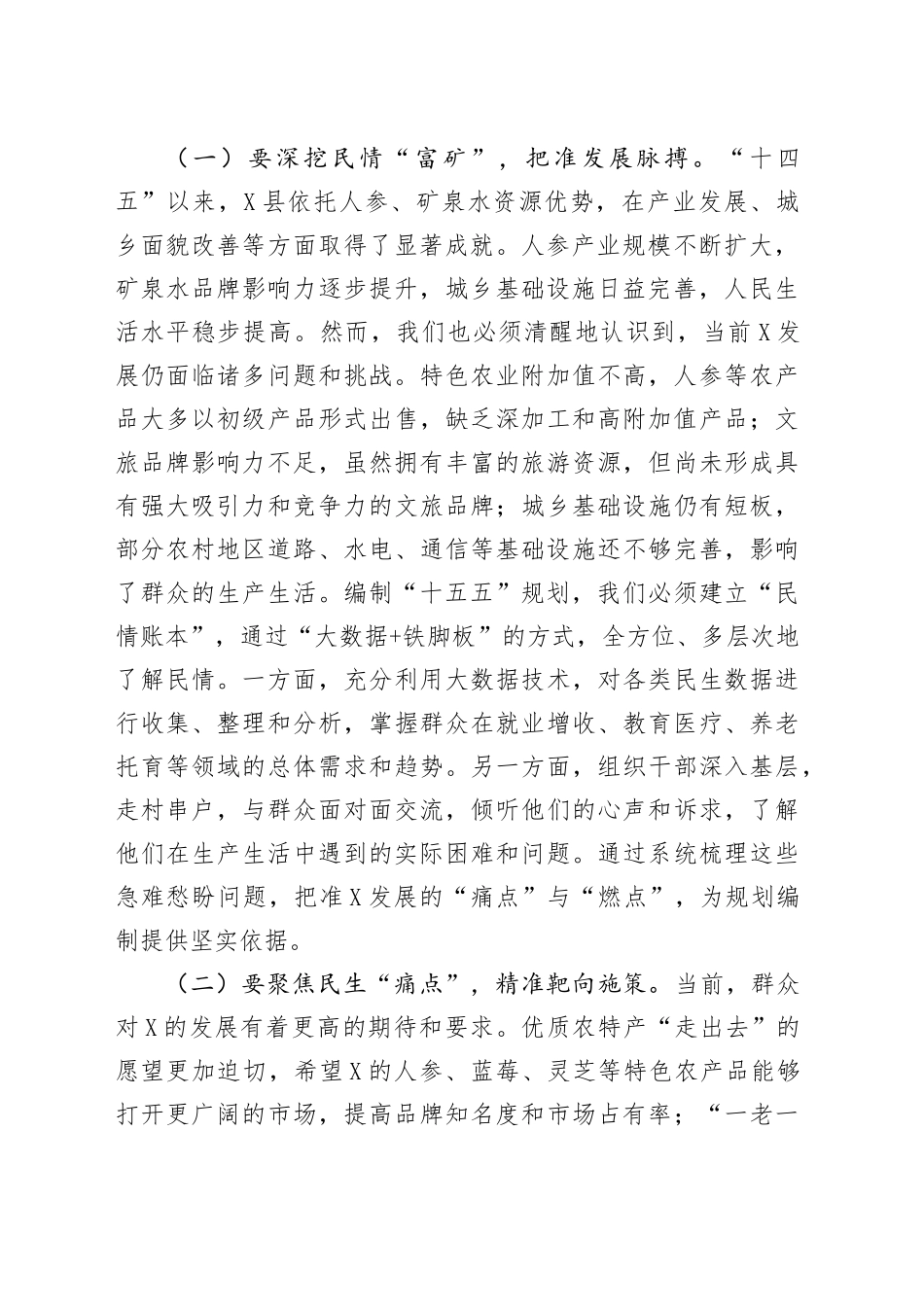 县长在全县“十五五”规划编制工作座谈会上的讲话_第2页