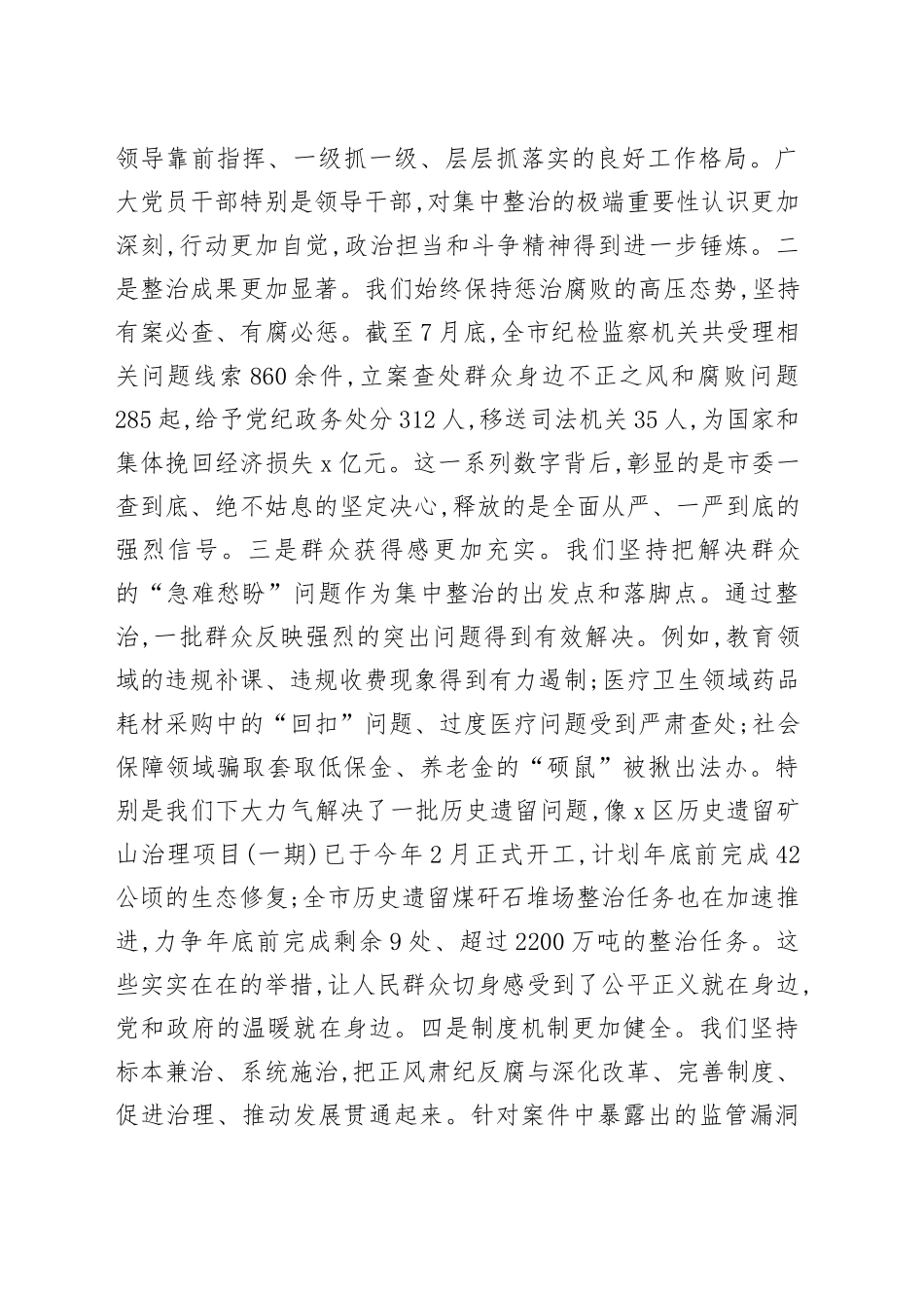 在2025年全市群众身边不正之风和腐败问题集中整治工作推进会上的讲话提纲_第2页