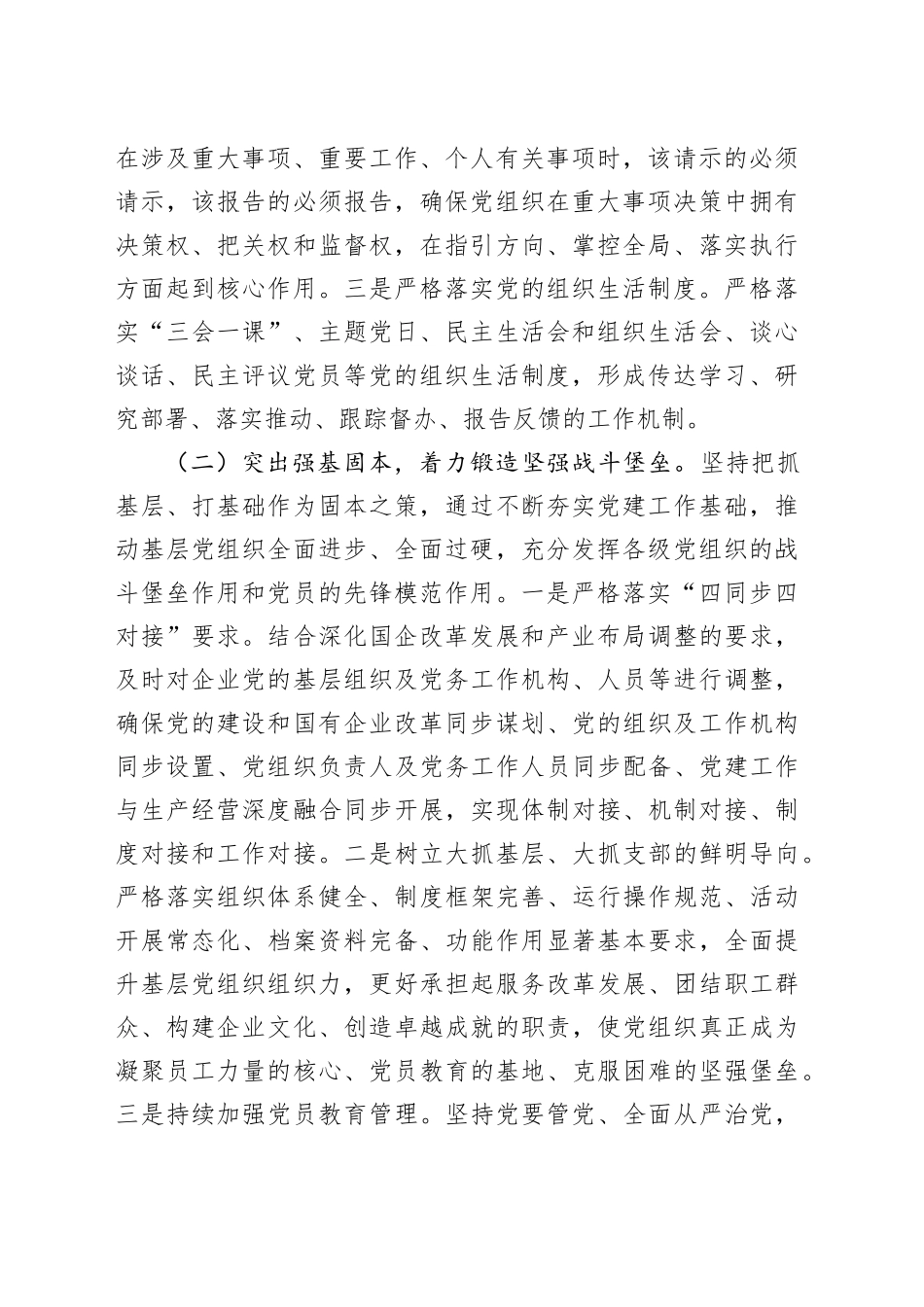 国有企业党委关于2025年上半年党建工作情况的报告_第2页