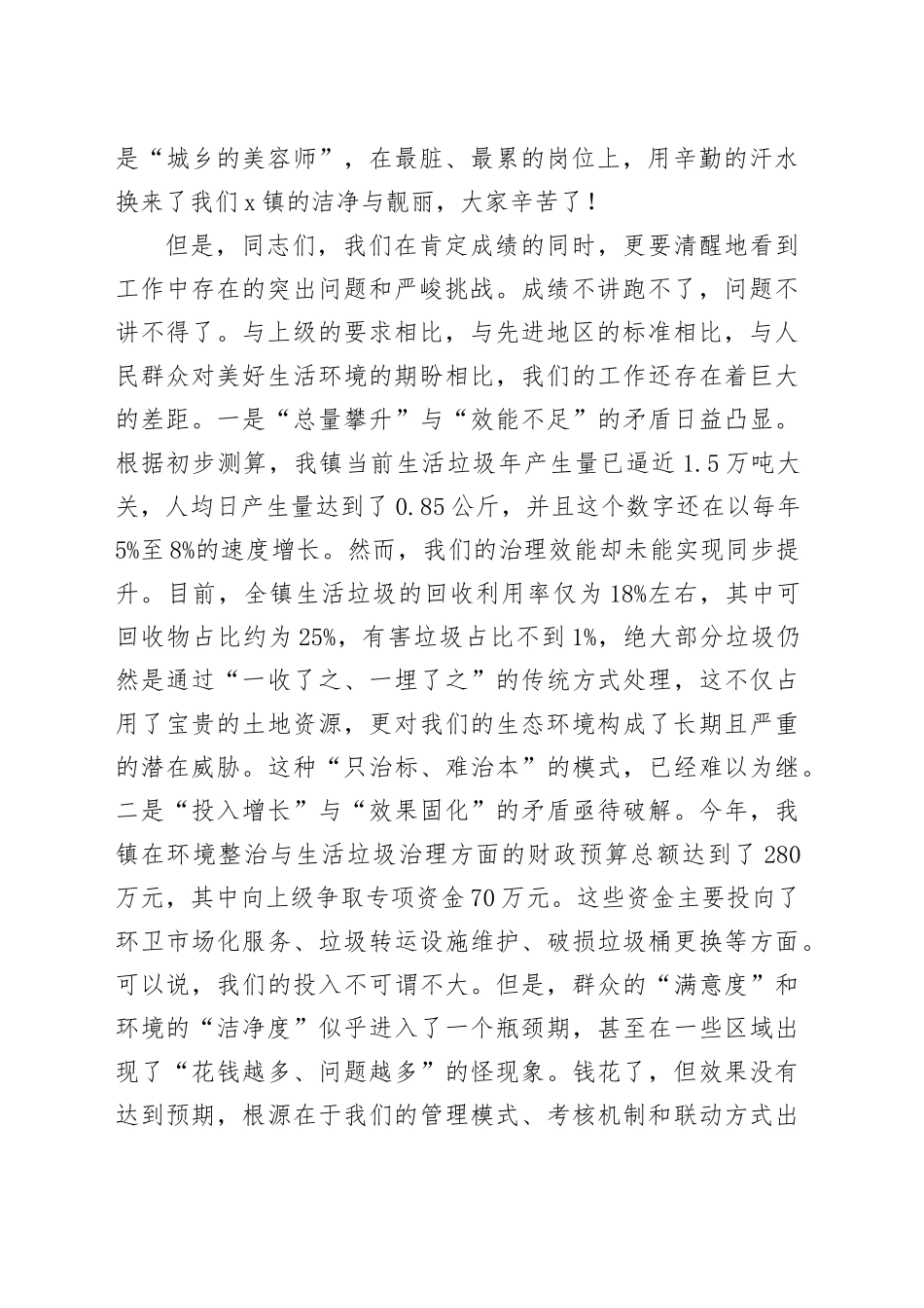 在2025年全镇环境整治暨生活垃圾治理工作推进会上的讲话_第2页