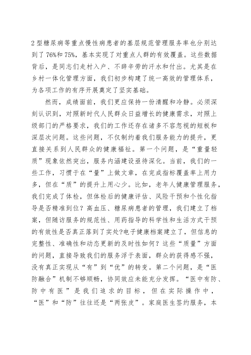 在2025年乡卫生院第三季度乡村两级国家基本公共卫生服务能力提升培训暨当前重点工作推进会上的讲话_第2页