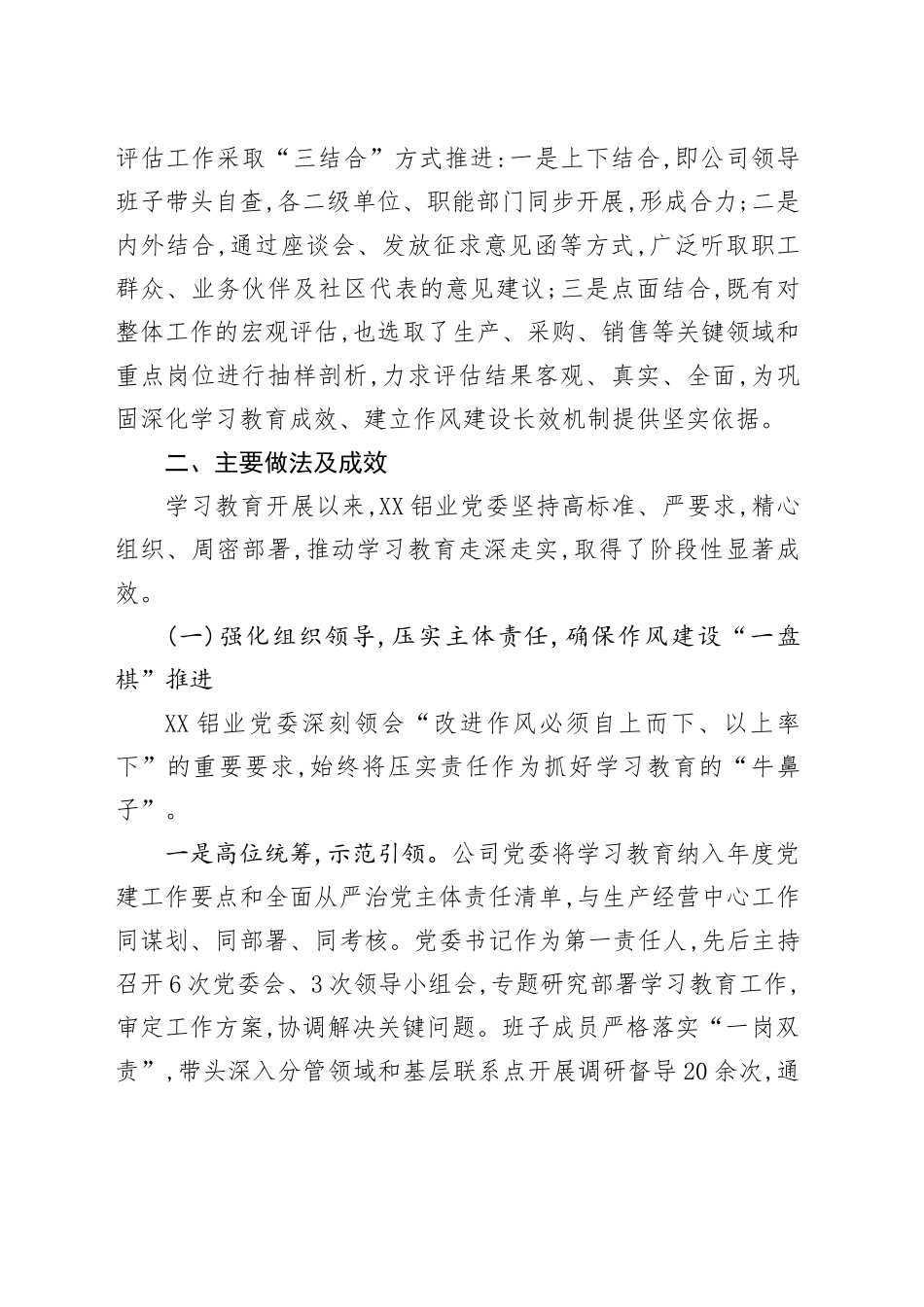 国企2025年深入贯彻中央八项规定精神学习教育自查评估报告_第2页