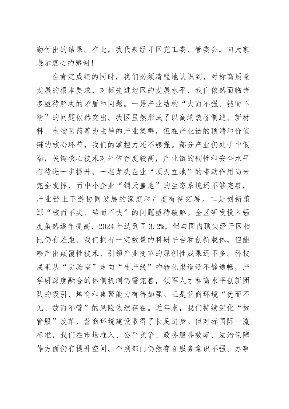 在2025年经开区高质量发展专题会议上的讲话_第2页