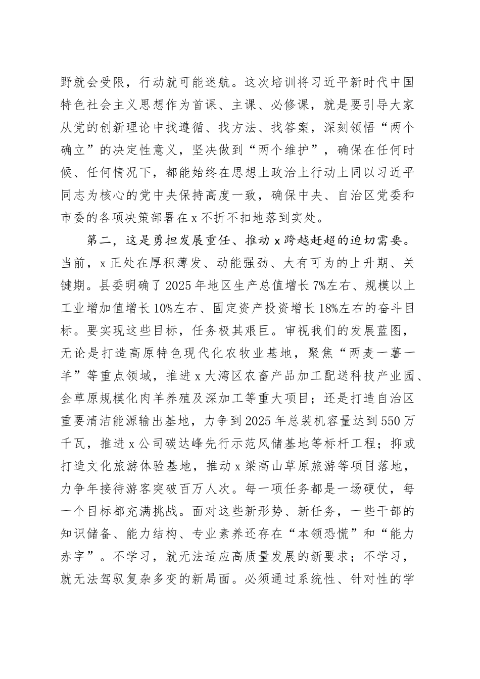 在2025年县委党校科级干部政治素质和能力提升培训班开班式上的讲话_第2页