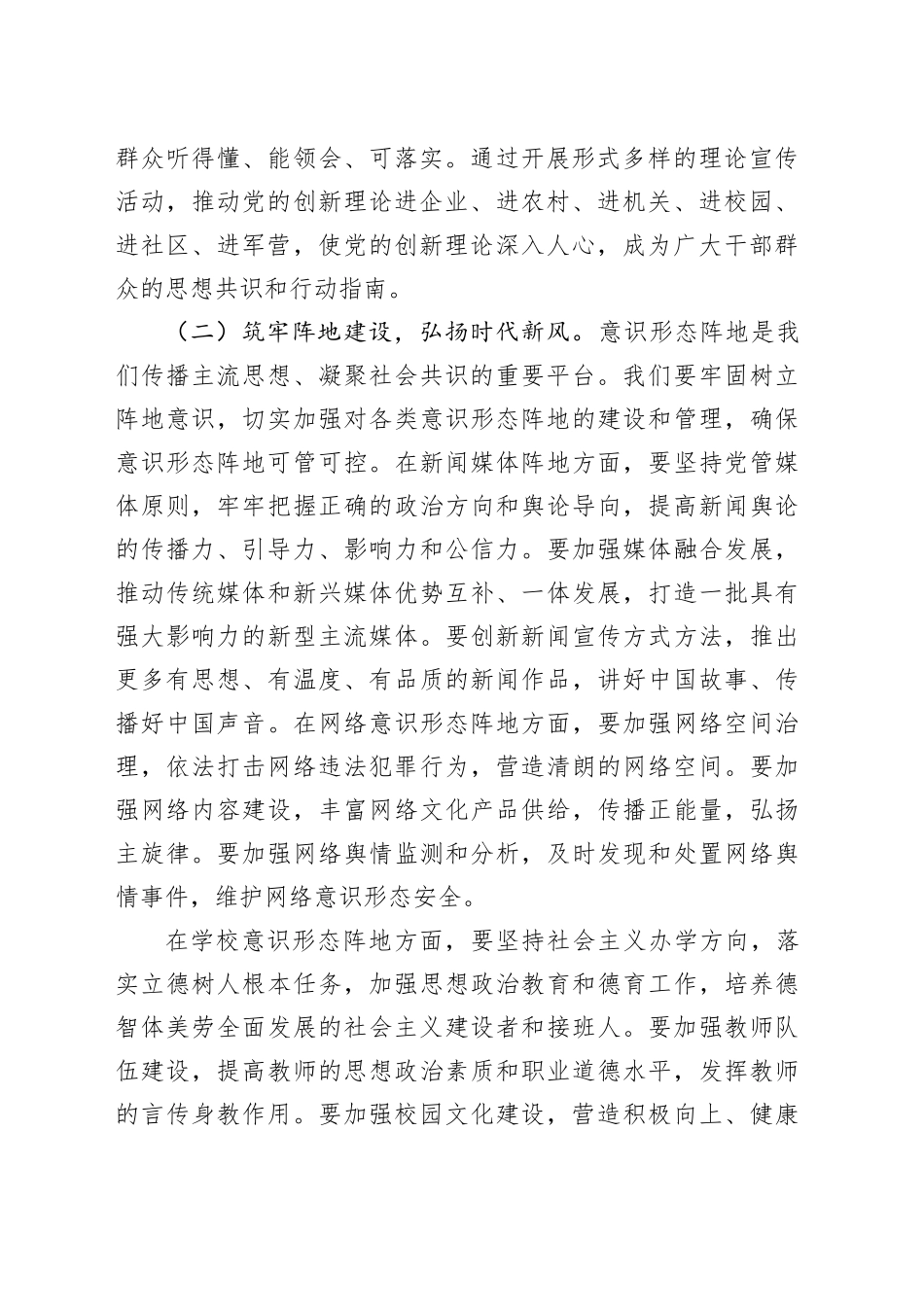 在2025年三季度意识形态研判分析工作会议上的讲话_第2页