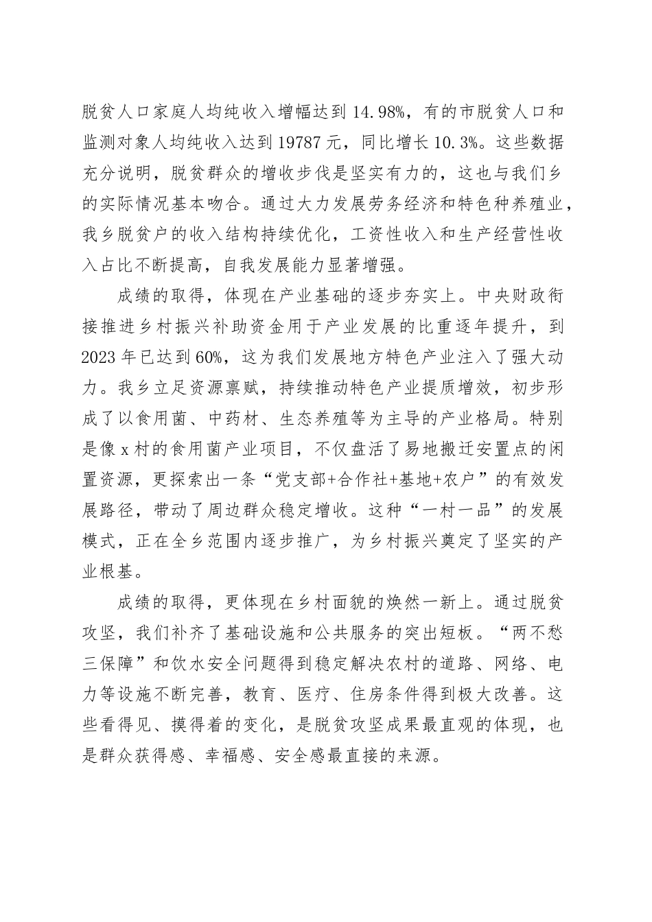 在2025年乡巩固拓展脱贫攻坚成果同乡村振兴有效衔接工作专题党委（扩大）会议上的讲话_第2页