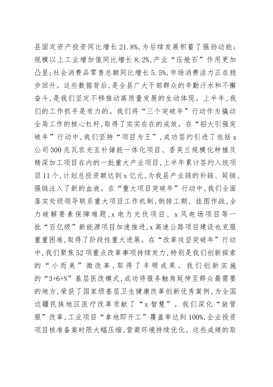 在2025年县委年中工作会议暨三季度经济工作调度会上的讲话_第2页