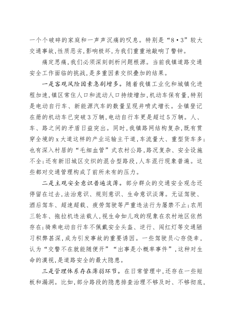 在2025年镇道路交通安全百日专项行动部署会上的讲话_第2页