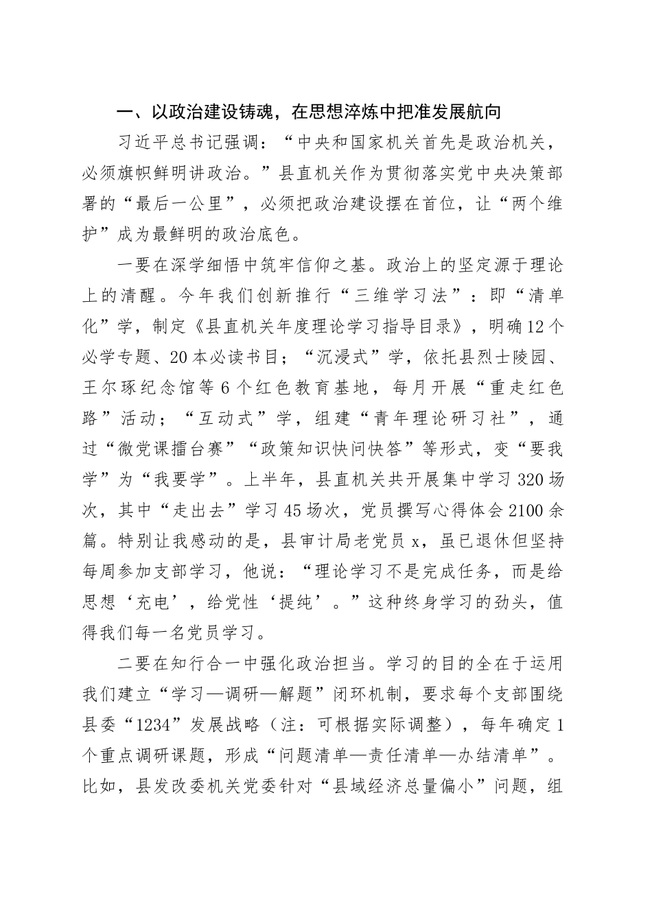 在2025年县直机关党建引领高质量发展工作推进会上的讲话_第2页