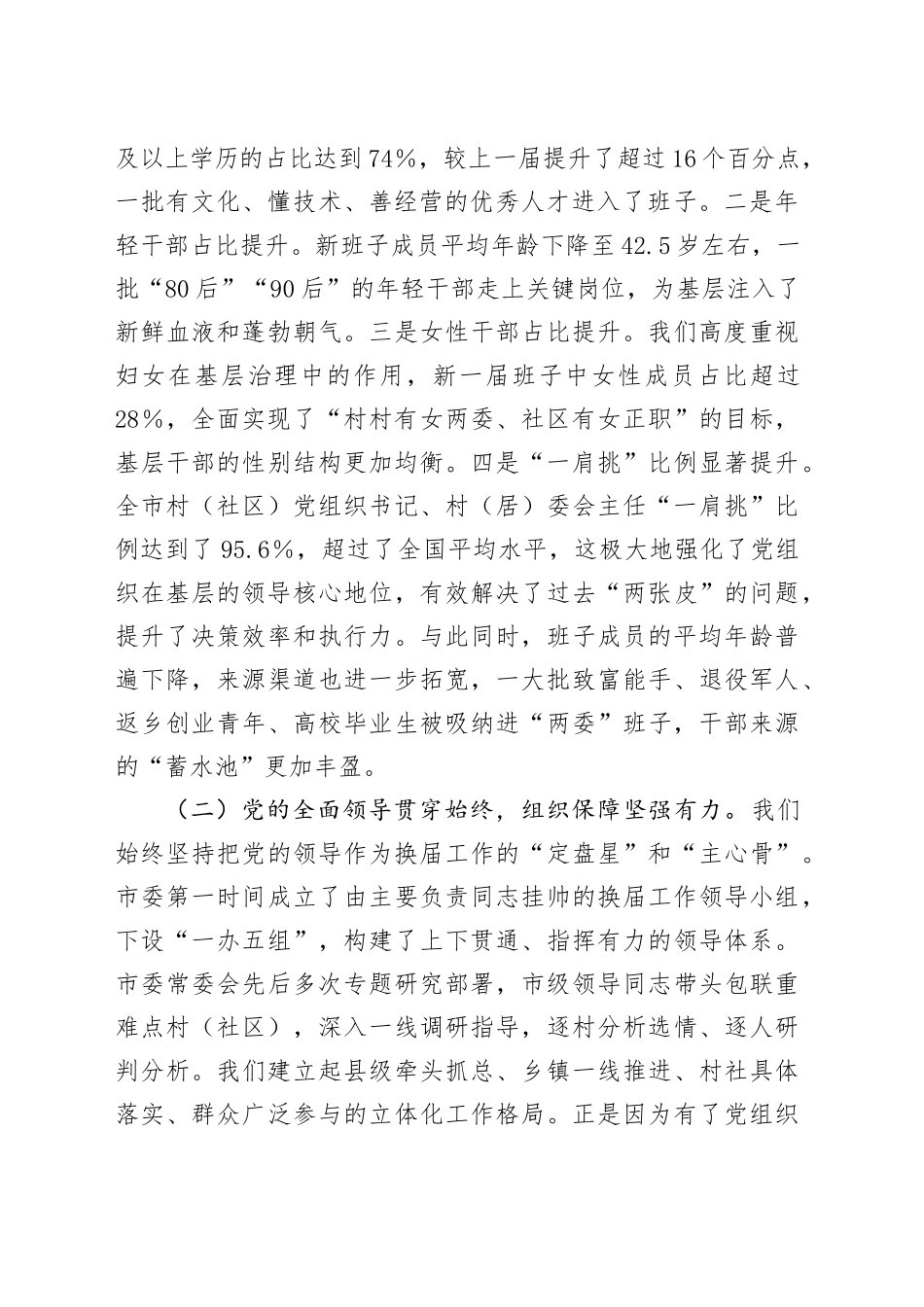 在2025年市关于建强基层组织体系专题会议上的讲话_第2页