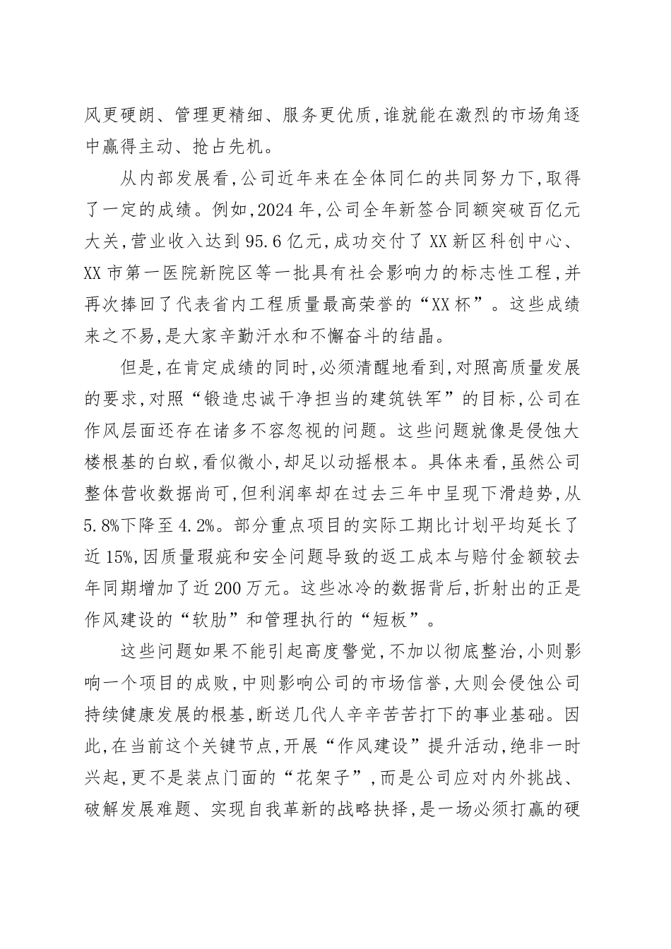 在XX公司“作风建设”提升活动启动会上的讲话_第2页