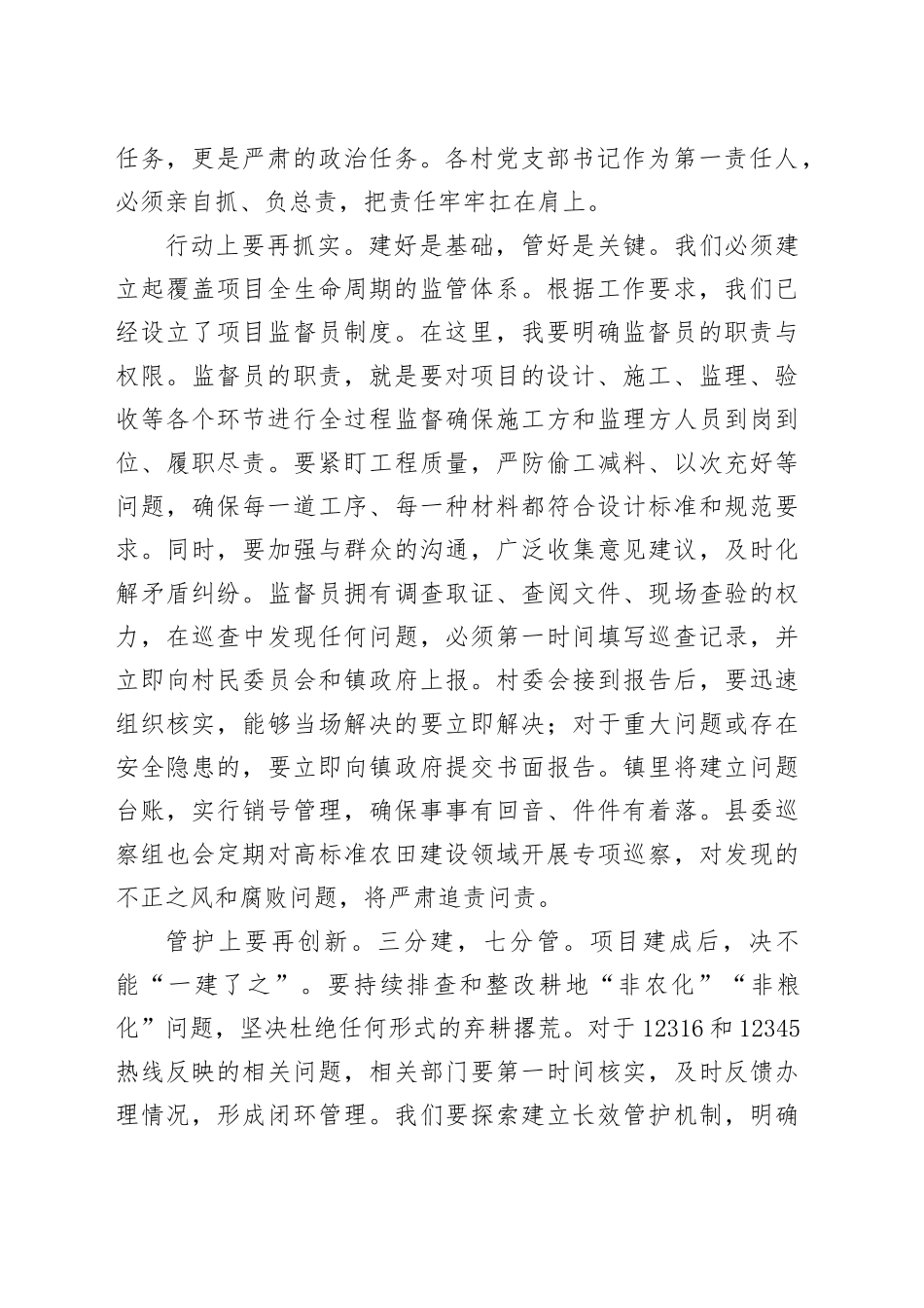 在2025年镇农业农村重点工作推进会议上的讲话_第2页