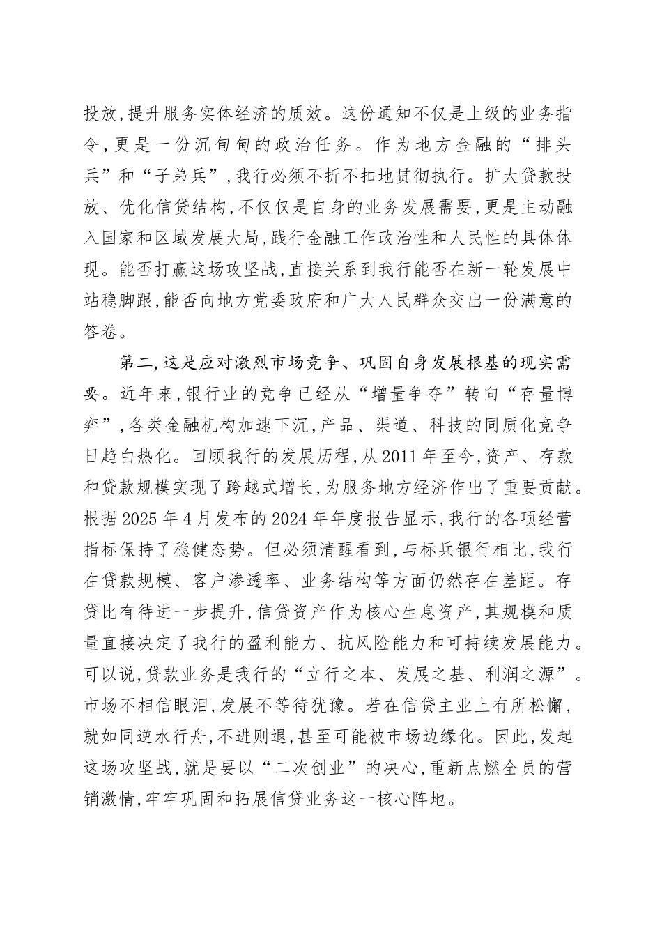 在XX农商银行贷款业务攻坚推动高质量发展动员会上的讲话_第2页