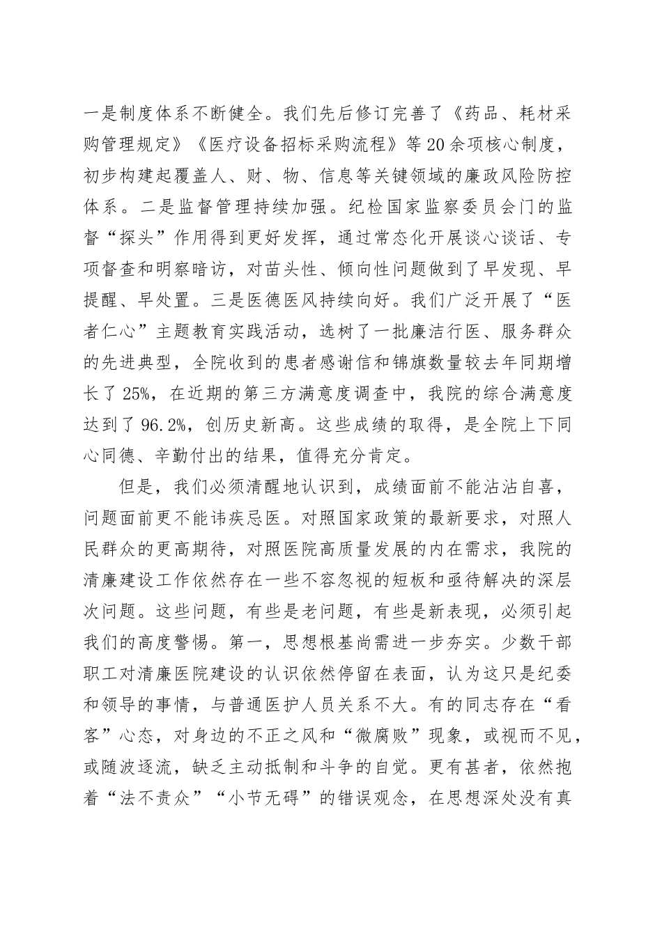 在2025年卫生院清廉医院建设工作推进会上的讲话_第2页