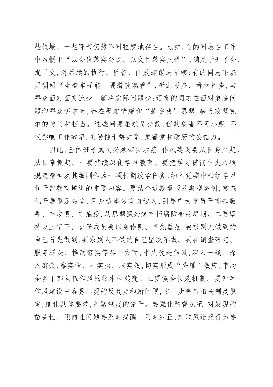在XX乡党政班子联席会议上的讲话_第2页