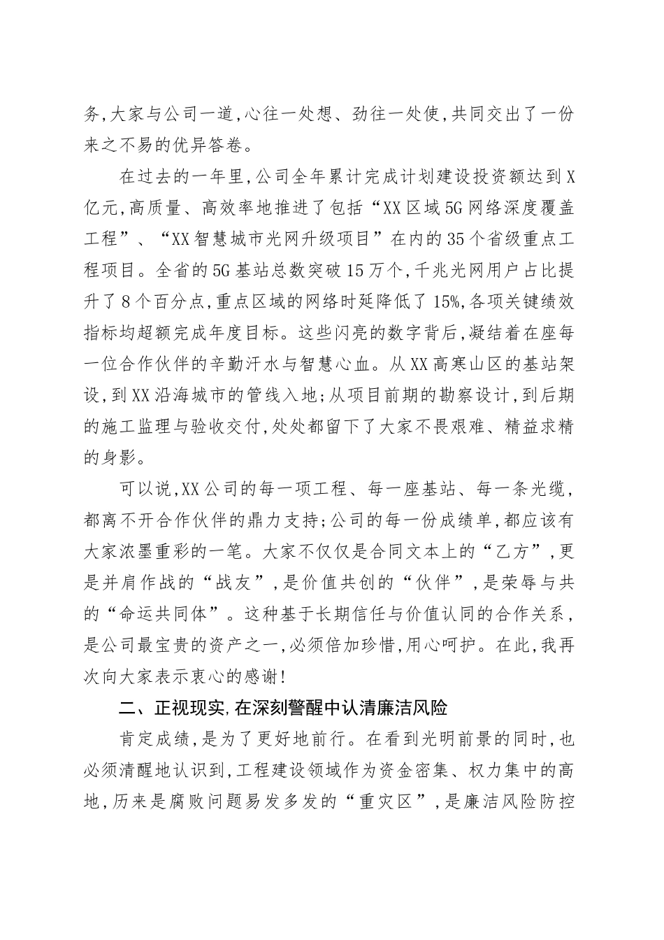 在XX公司2025年计划建设领域供应商廉洁合作座谈会上的讲话_第2页