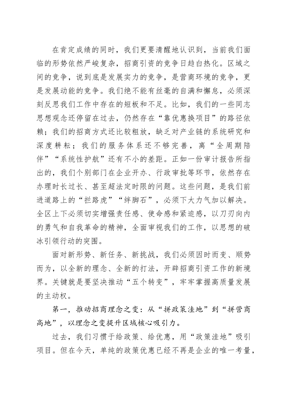 在XX区2025年招商引资工作会议上的讲话_第2页