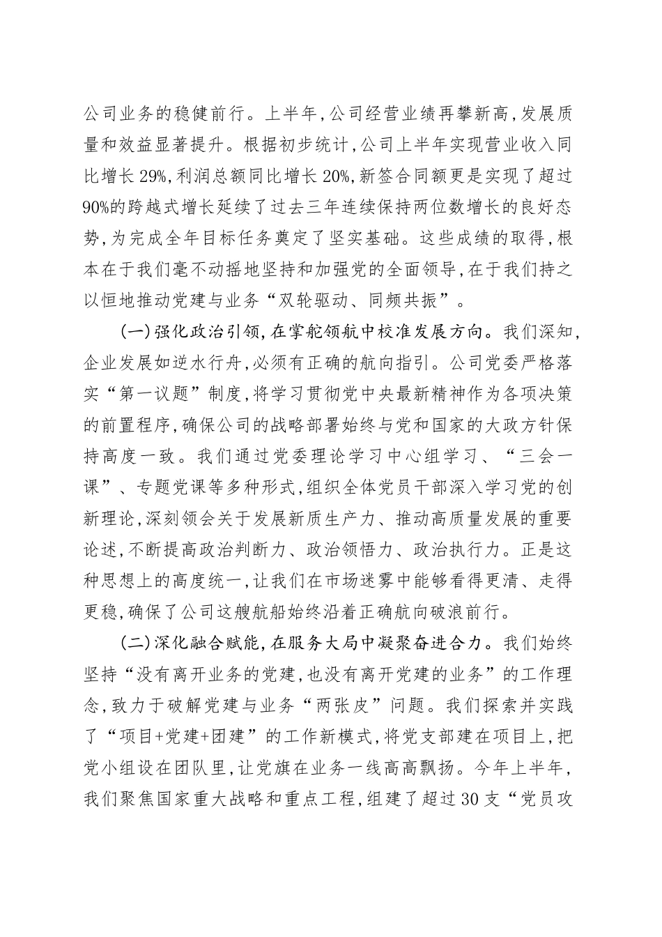 在XX公司党委2025年上半年党的建设暨党风廉政建设和反腐败工作会议上的讲话_第2页