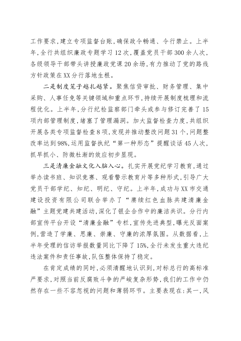 在XX分行2025年上半年党风廉政建设工作会议暨“关键少数”警示教育会上的讲话_第2页