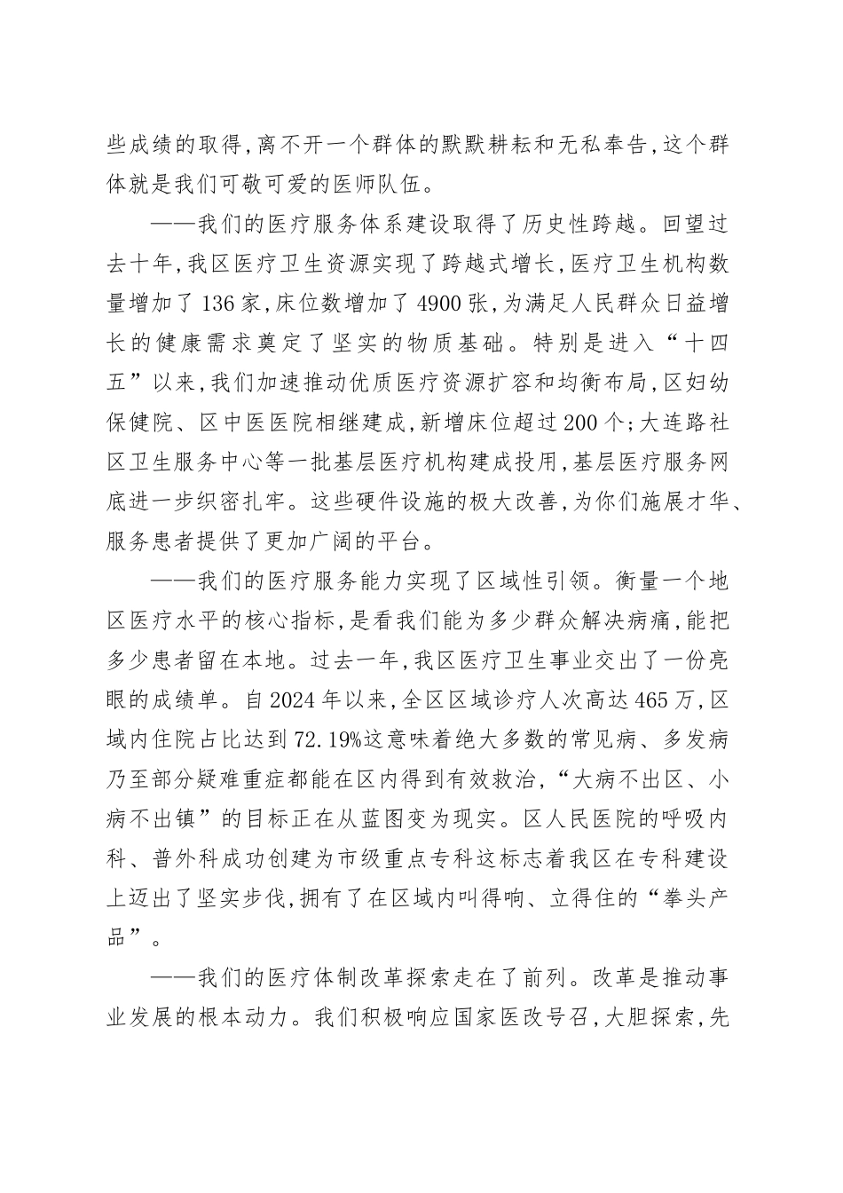 在XX区庆祝2025年中国医师节座谈会上的讲话_第2页