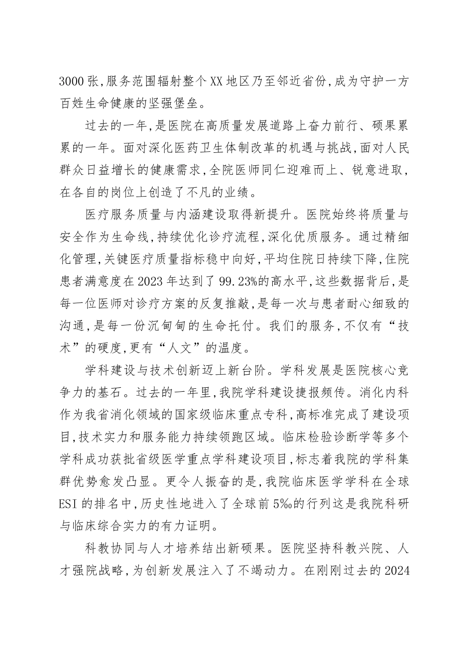 在XX医院庆祝第八个中国医师节座谈会上的讲话_第2页