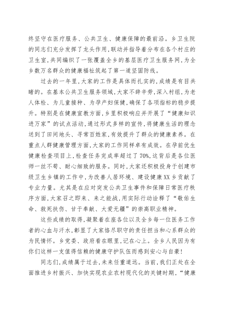 在XX县XX乡庆祝第八个中国医师节座谈会上的致辞_第2页