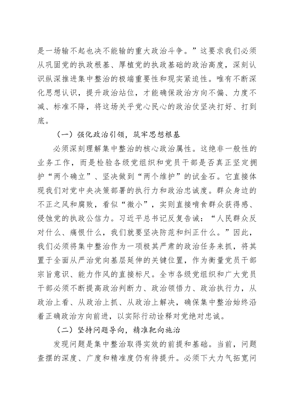 在2025年纵深推进群众身边不正之风和腐败问题集中整治工作推进会上的讲话_第2页